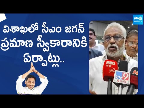 YV Subba Reddy About CM YS Jagan Oath Taking in Vishaka | AP Elections 2024 |@SakshiTVLIVE