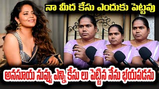 నమద కస ఎదక పటటర? అనసయ షకగ సటటమట Public Reaction Tv66 Telugu