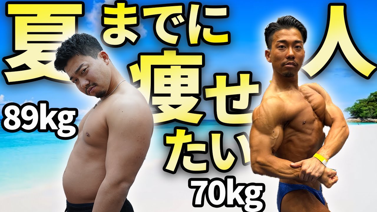 【痩せられないあなたへ】自分に合った減量方法の見つけ方