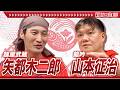 【国迦食夢】対談番外編「麺屋武蔵 矢都木二郎」×「龍吟 山本征治」