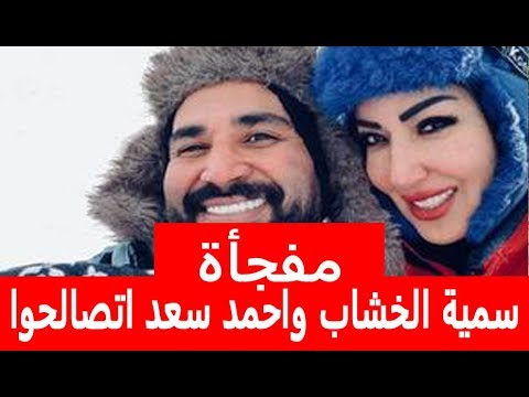 بعد اتهامات السرقة والشروع في القتل.. سمية الخشاب تعلن التصالح مع أحمد سعد