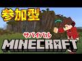 【参加型】みんな大好きサバイバル!!!!!!