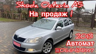 Skoda Octavia A5 2013 1,6tdi Автомат на продаж .☎️0664138997 #автопідбір #автознімеччини