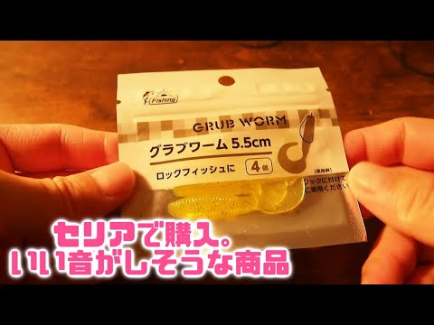 ASMR・音フェチ　100円ショップのセリアで見つけた、いい音がしそうな商品ｗｗ