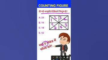 #Shorts How many Triangle are there | दी गई आकृति में कितने त्रिभुज है | त्रिभुज गिनने का ट्रिक |