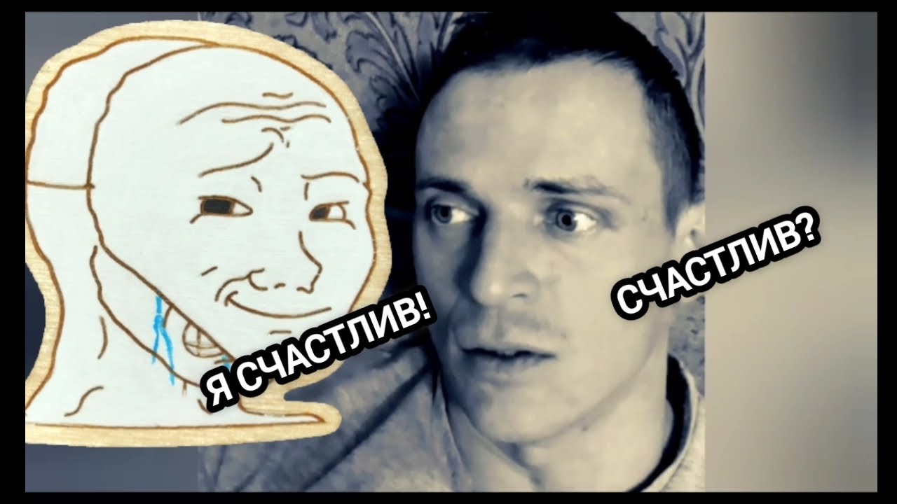 Счастье/НЕсчастье (физиология привычки). #счастье #психология # ...