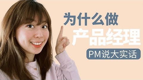 (Eng Sub) 大厂PM坦白: 为啥做产品经理? 没被裁员也慌了 | Why I become a Product Manager (PM), pressure w/ tech layoffs