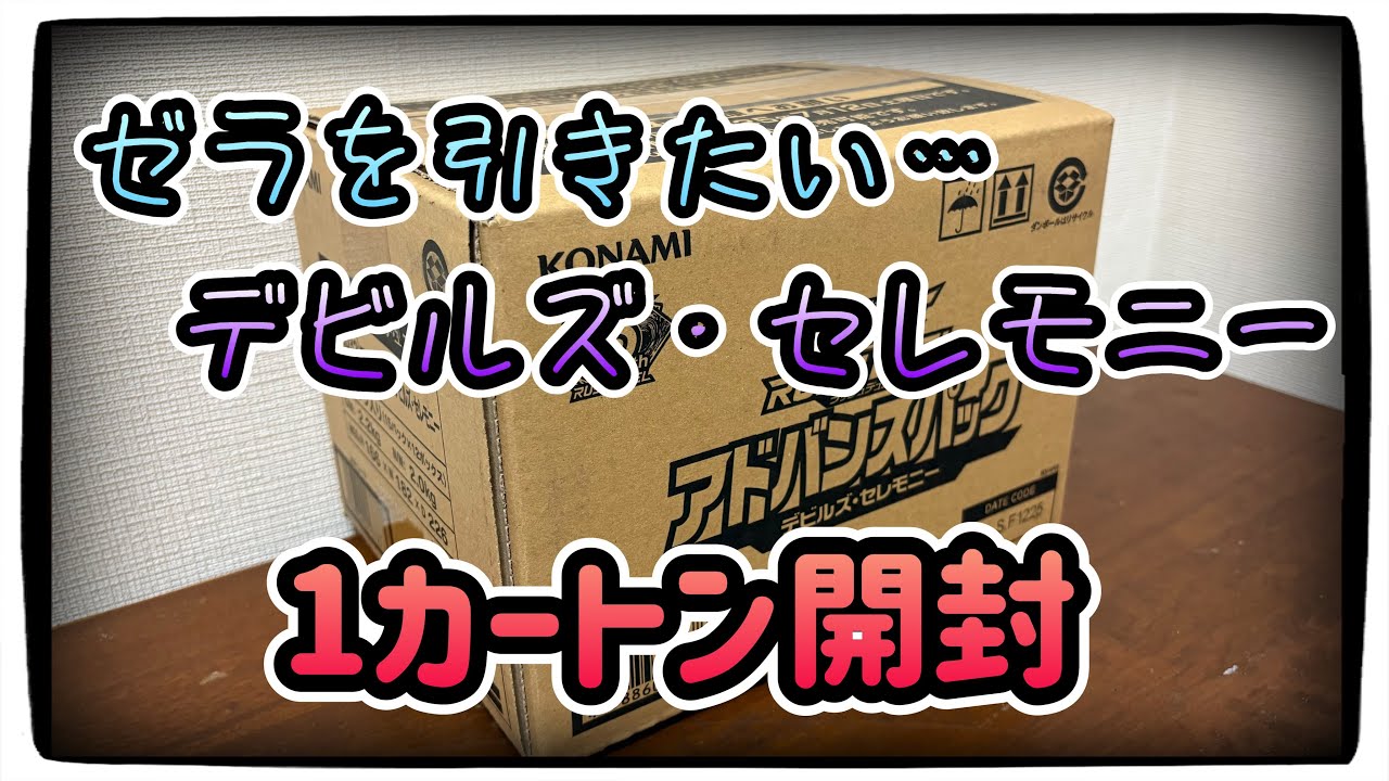 遊戯王ラッシュデュエル　デビルズ・セレモニー　1カートン（12箱） 遊戯王ラッシュデュエル デビルズ・セレモニー 1カートン（12箱