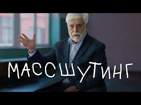 Что в голове у школьного стрелка?