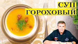 Pea soup with smoked meats. In the Afghan cauldron. 4K. ENG SUB.