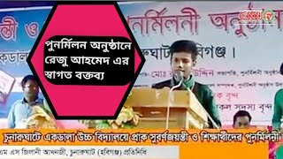 Rezu Ahmed er boktobbo, রেজু আহমেদ এর বক্তব্য screenshot 5