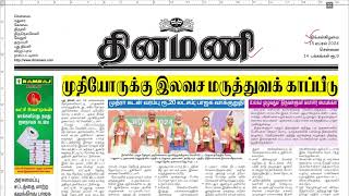 NEWS Paper Reading | தினமணி | 15.04.2024 | Suresh IAS Academy. screenshot 5