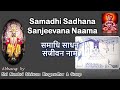 Samadhi Sadhana Sanjeevana Naama | Sant Gyaneshwar Maharaj Abhang | ABSS Mumbai Mp3 Song