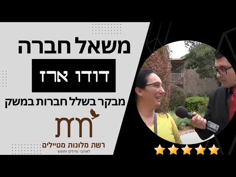 דודו ארז מגיע לכנס של רשת מלונות מטיילים ומשגע את העובדים