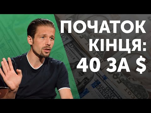 ⚡Дефіцит в 50 мільярдів доларів, падіння гривні та схеми Коломойського: Україна йде на дно? @Легіст