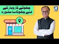 Choty karobar k lea chota sa mashwara | Small Business | Rehan Allahwala | چھوٹا کاروبار