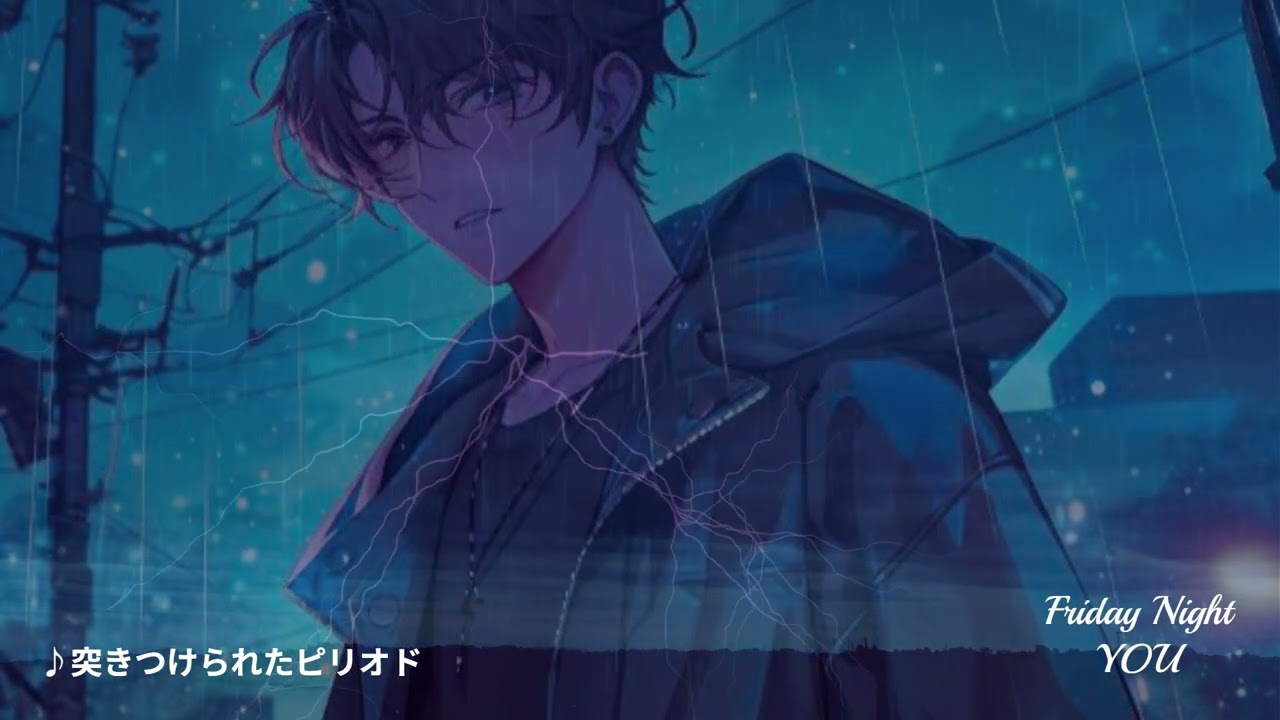 【80s＆90s JPOP Flavor】＜3/10 最新曲 ☆彡おすすめ＞残酷な告白…『突きつけられたピリオド』 #jpop #citypop #シティポップ