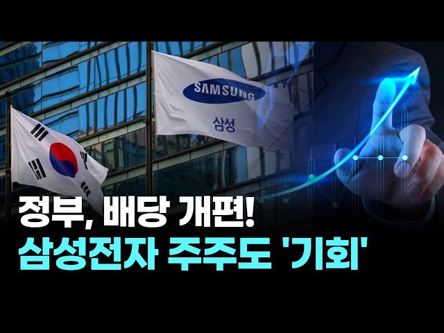 삼성전자 주가 배당금 지급일