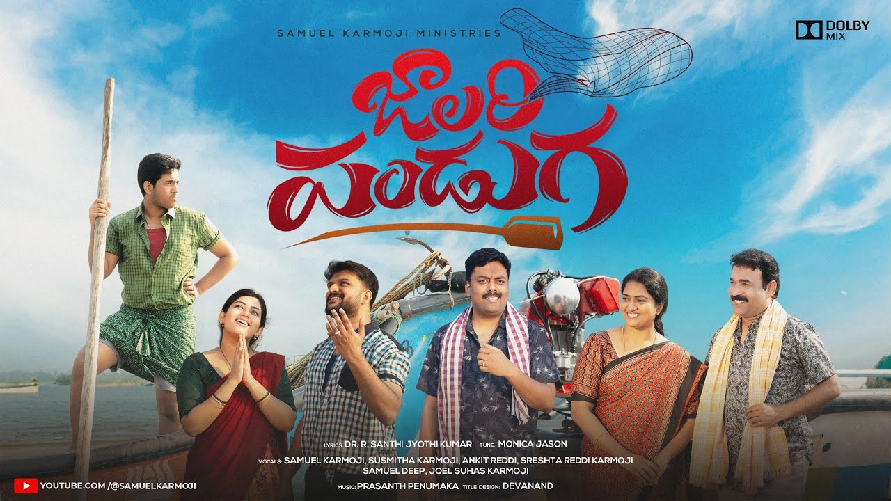 JALARI PANDUGA | జాలరి పండుగ | 4K Video Song | Telugu Christian Song | Samuel Karmoji Ministries