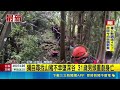 獨自尋找山豬不幸墜深谷 31歲男頭重創身亡 ｜三立新聞LIVE