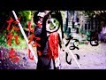 ばぶちゃん - 紅色カクレ ft.人斬りキョンシィ