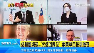 賴清德出訪鐵人行！蕭美琴全程「幕後穿梭」助攻｜三立新聞台