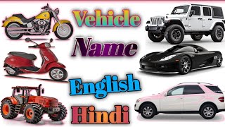 Vehicle Name | Types of Vehicles in English |Vehicles Vocabulary Words |Mode of Transport