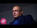 Михаил Ходорковский об убийстве журналистов в ЦАР, блокировке «Досье» и зачистке перед выборами