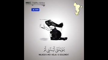Sourate 25 Al Furqan (سورة الفرقان)