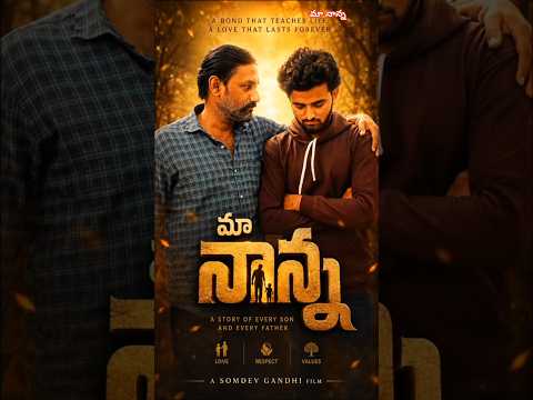 #మా నాన్న
