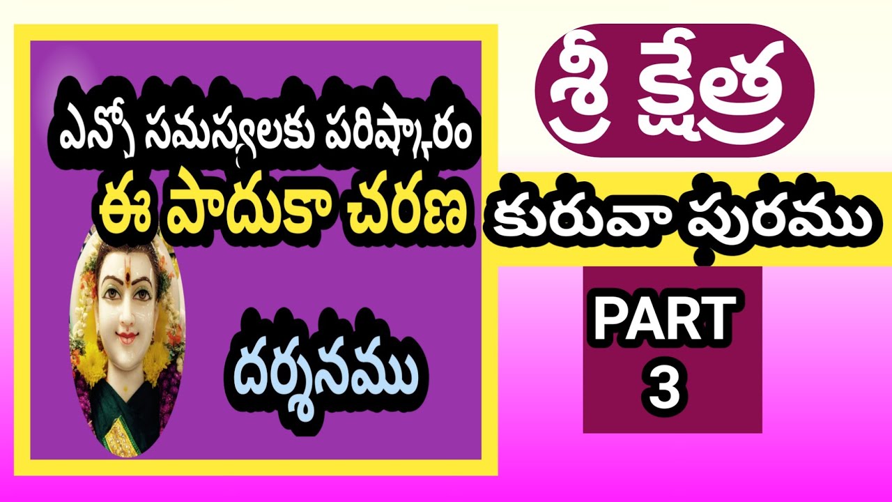 Sri Pada Sri Vallabha Tapoobhumi#Sri Kshetra Kuruva puramu