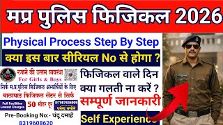 MP POLICE PHYSICAL Step-by-Step | Balaghat Physical Center k pass Rukne ki Vyavastha /Room #mppolice