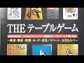 THE テーブルゲーム ～麻雀・囲碁・将棋・カード・花札・リバーシ・五目ならべ～  SIMPLE DS シリーズ Vol.30 // ゲーム紹介 // NINTENDO DS / ニンテンドーＤＳ