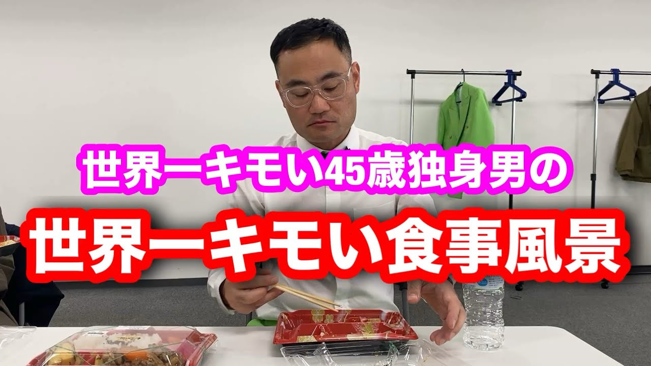 【食事四角】衝撃のキモさ!これぞ世界一キモい男! - YouTube