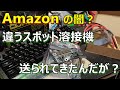 Amazonの闇　スポット溶接キットDIY＆レビュー   Amazon's Darkness Spot Welding Kit DIY & Review