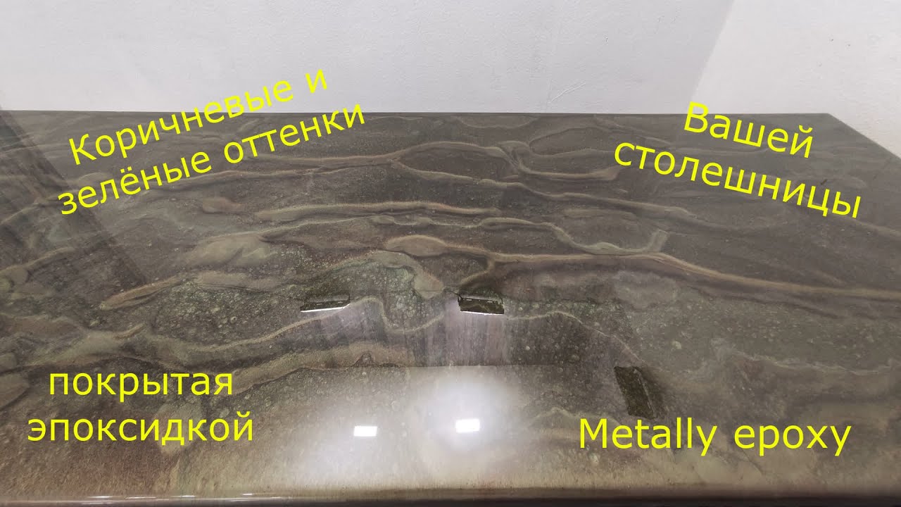 Набор №72. Эксклюзивные покрытия для Ваших столешниц, пола и не только ...