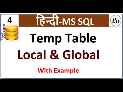 वीडियो: मैं SQL में वैश्विक अस्थायी तालिका कैसे बनाऊं?