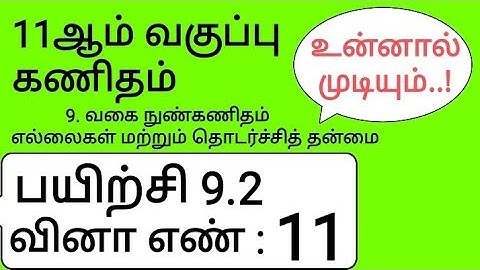11th Maths Tamil Medium Chapter 9 Exercise 9.2 Sum 11