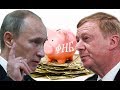 За НЕГАТИВ к ПУТИНУ и ЧУБАЙСУ – УГОЛОВНАЯ СТАТЬЯ!