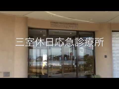 ドクターマップ 三室休日応急診療所 生駒郡斑鳩町稲葉車瀬