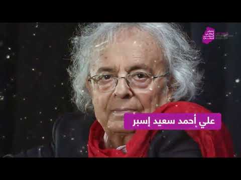 الشاعر أدونيس في أمسية شعرية ضمن فعاليات معرض أبوظبي الدولي للكتاب