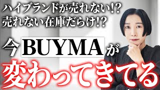 [Shocking] Major changes happening on Buyma right now | Reasons why luxury brands are no longer s...