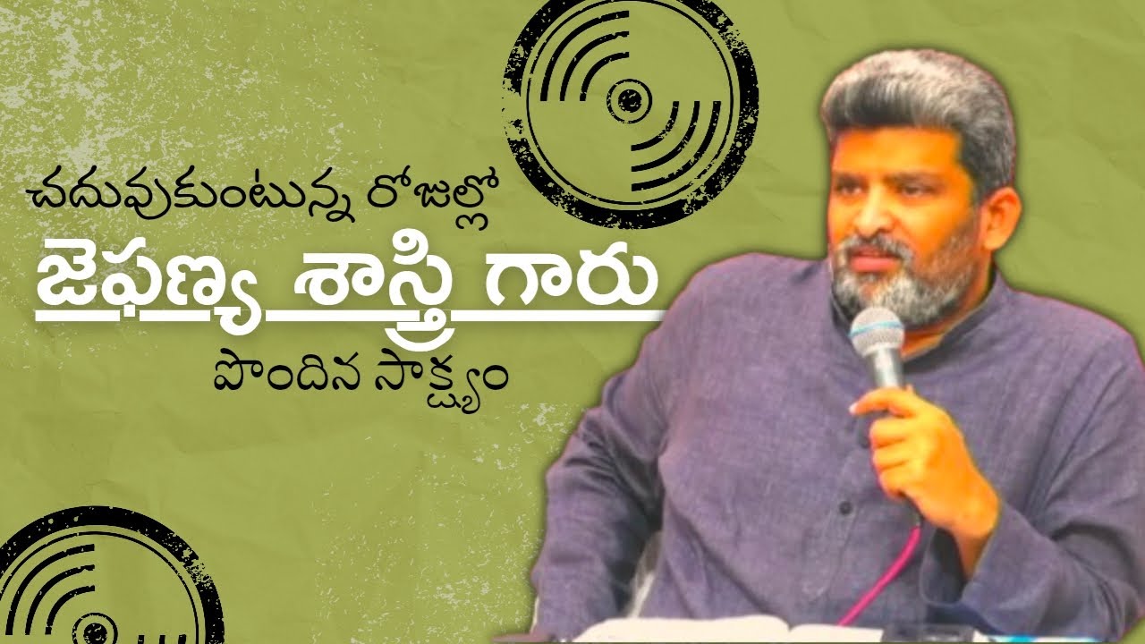 జెఫణ్య శాస్త్రి గారి సాక్ష్యం / Jafanya Sastry gari Testimony 