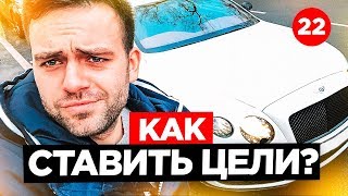Как ставить цели на 10 лет? Учимся петь. Массаж у Тамерлана Как ставить цели на 10 лет? Учимся петь. Массаж у Тамерлана