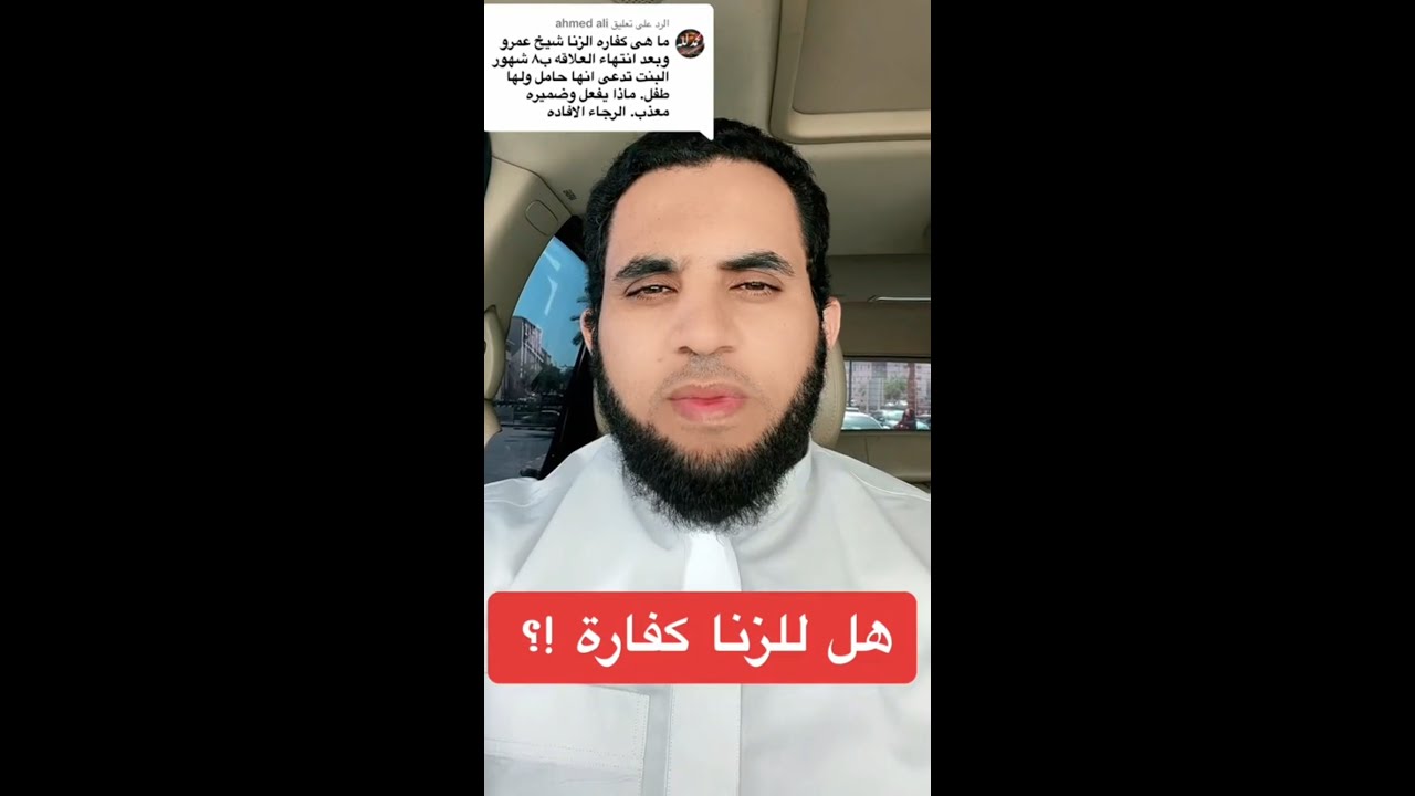 ماهي كفارة الزنا وهل للزنا كفارة !؟ سؤال والرد