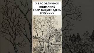 Найдёте на картинке мужчину? #тестнавнимательность