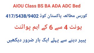 Famous Aiou  code 417/5438/9402   important point 4 unit to 6 unit Net Worth