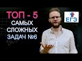 САМЫЕ СЛОЖНЫЕ ЗАДАЧИ №6 // ЕГЭ 2020