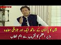 PM Imran Khan speech today | 7th July 2020