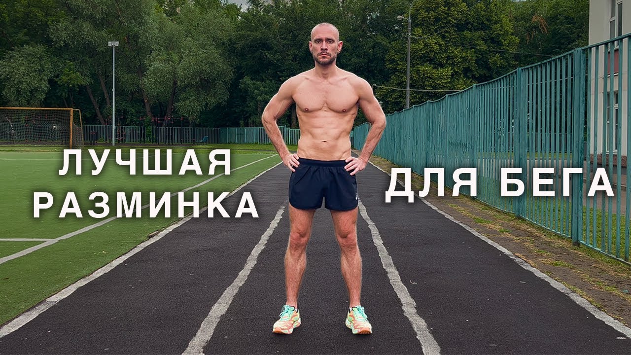 Еще одна разминка после тренировки HD